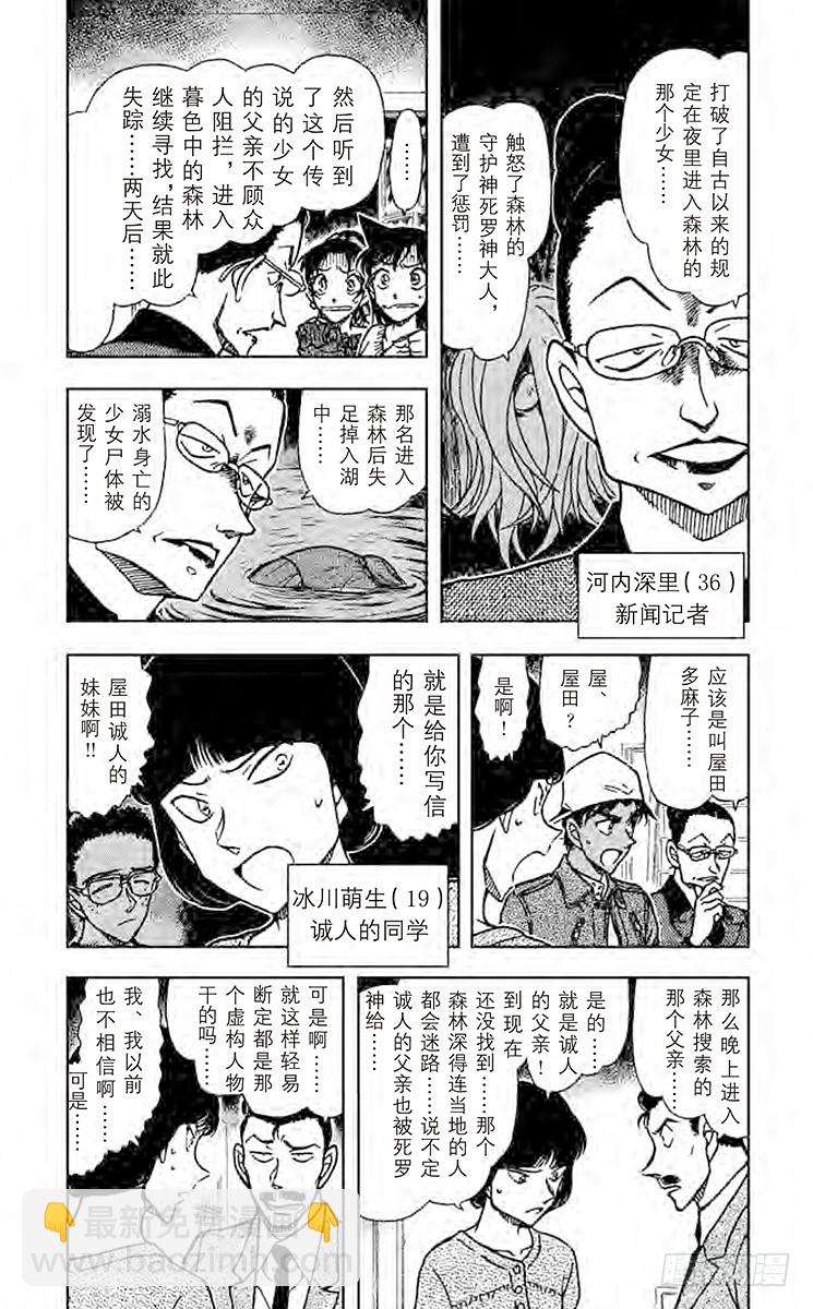 🍟名侦探柯南 FILE.7 工藤新一杀人 第3页