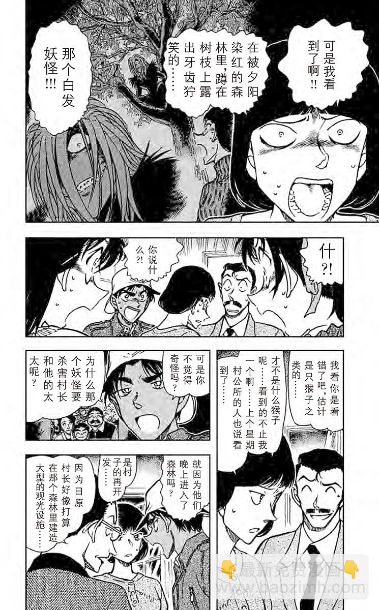 🍟名侦探柯南 FILE.7 工藤新一杀人 第4页