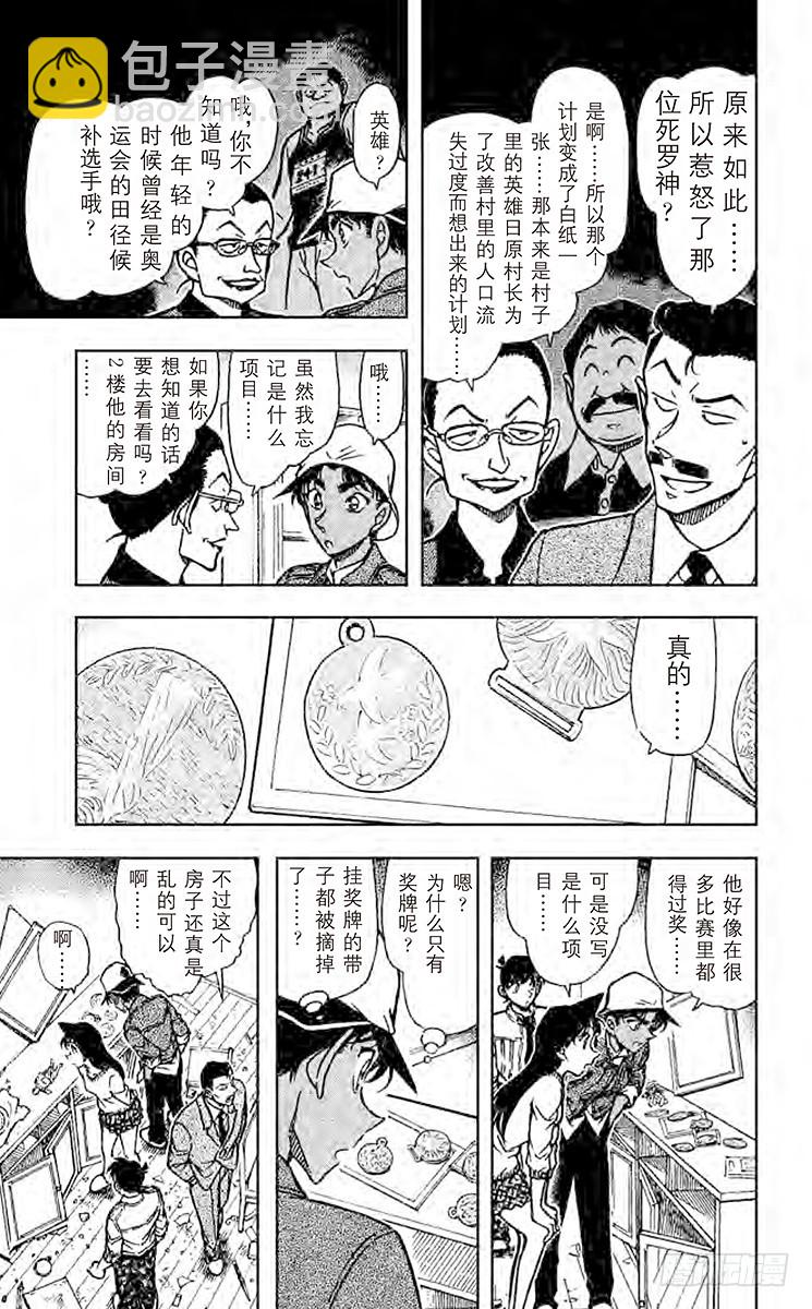 🍟名侦探柯南 FILE.7 工藤新一杀人 第5页