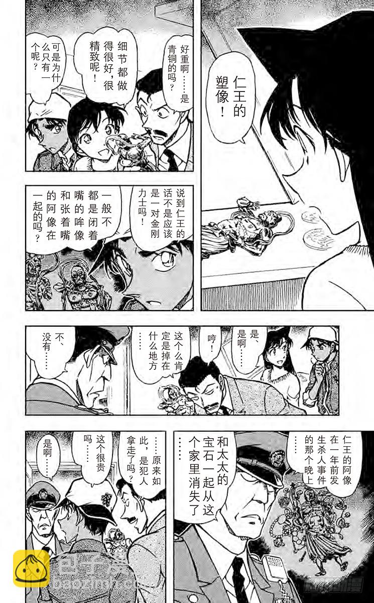 🍟名侦探柯南 FILE.7 工藤新一杀人 第6页
