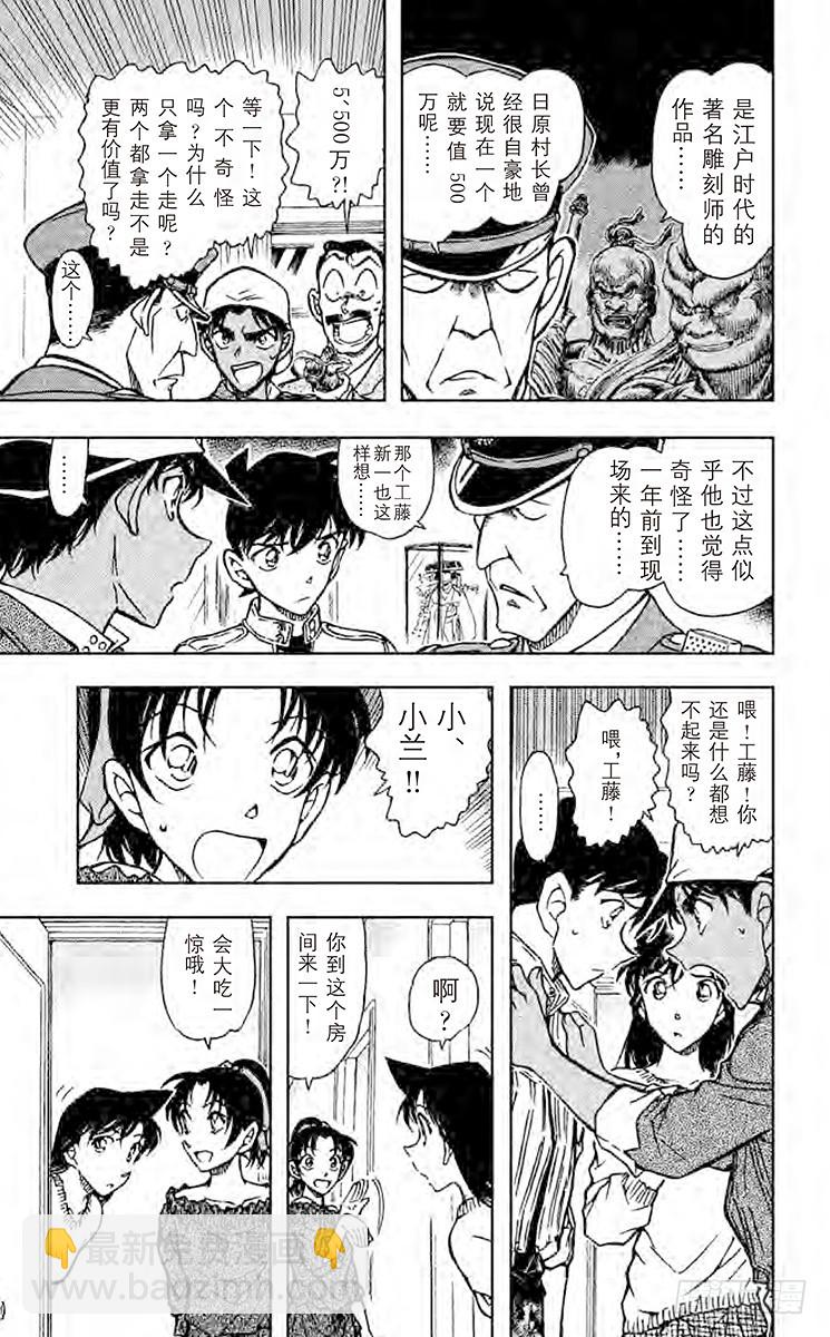 🍟名侦探柯南 FILE.7 工藤新一杀人 第7页