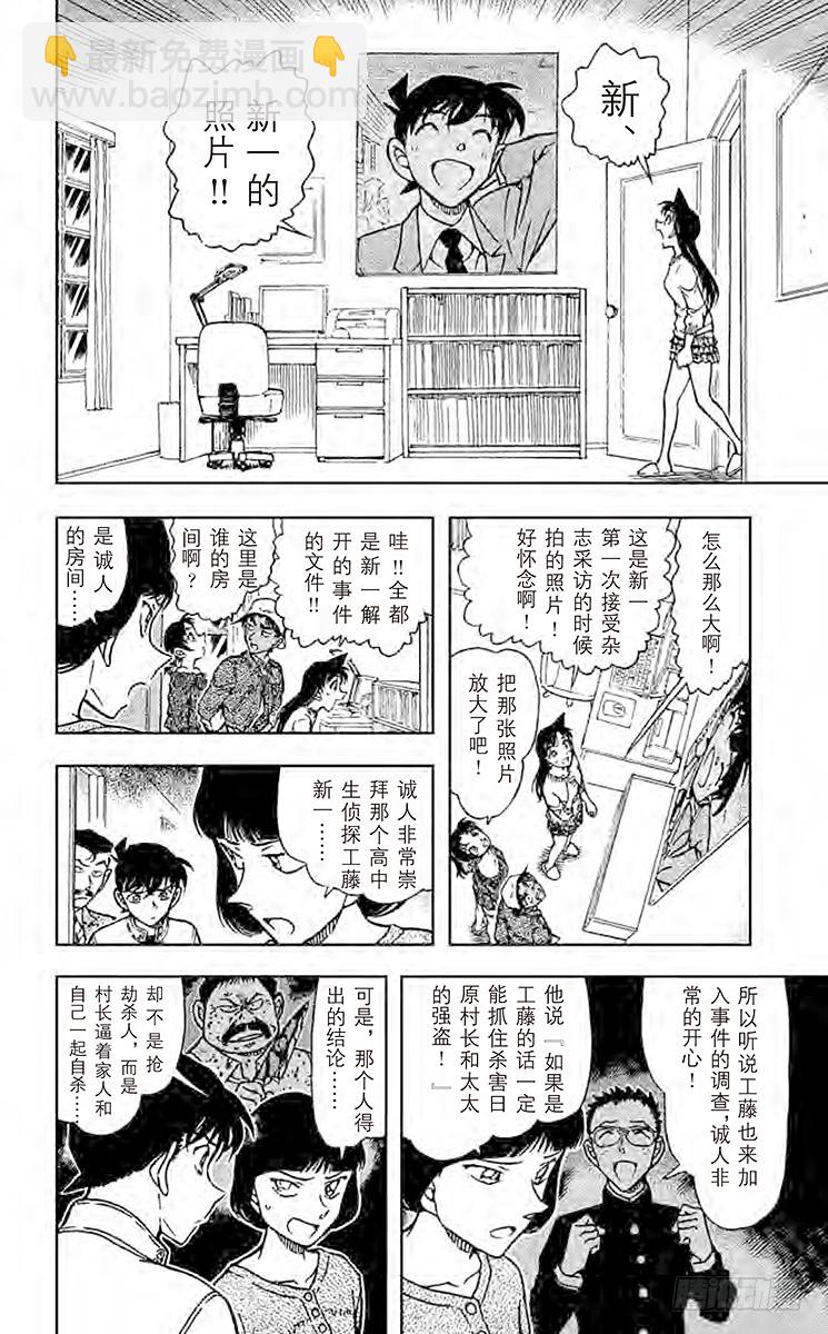 🍟名侦探柯南 FILE.7 工藤新一杀人 第8页