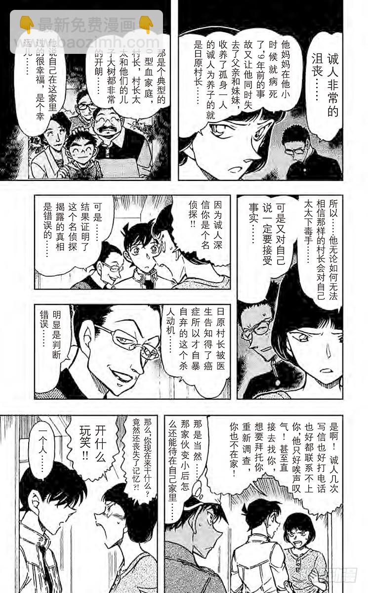 🍟名侦探柯南 FILE.7 工藤新一杀人 第9页