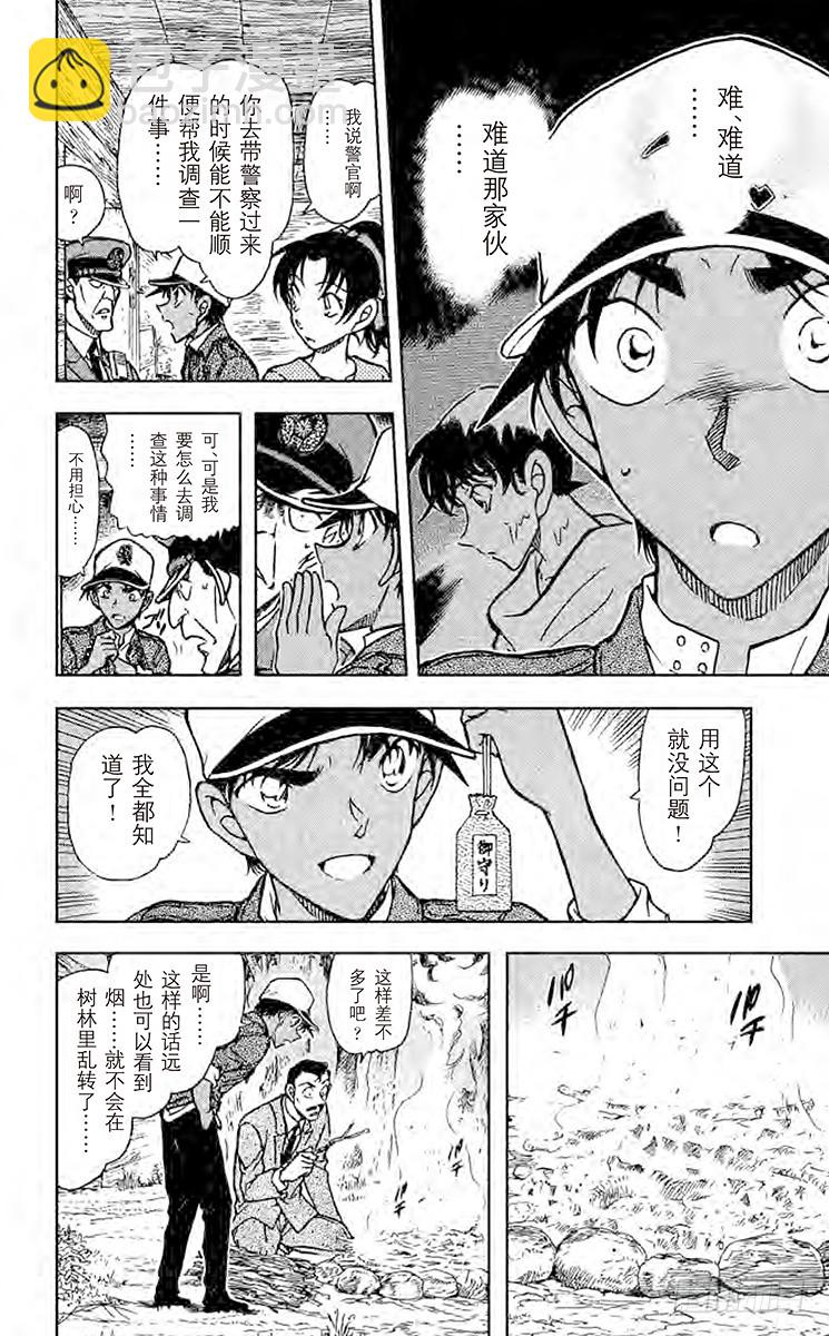 🍟名侦探柯南 FILE.9 止不住的泪水 第10页