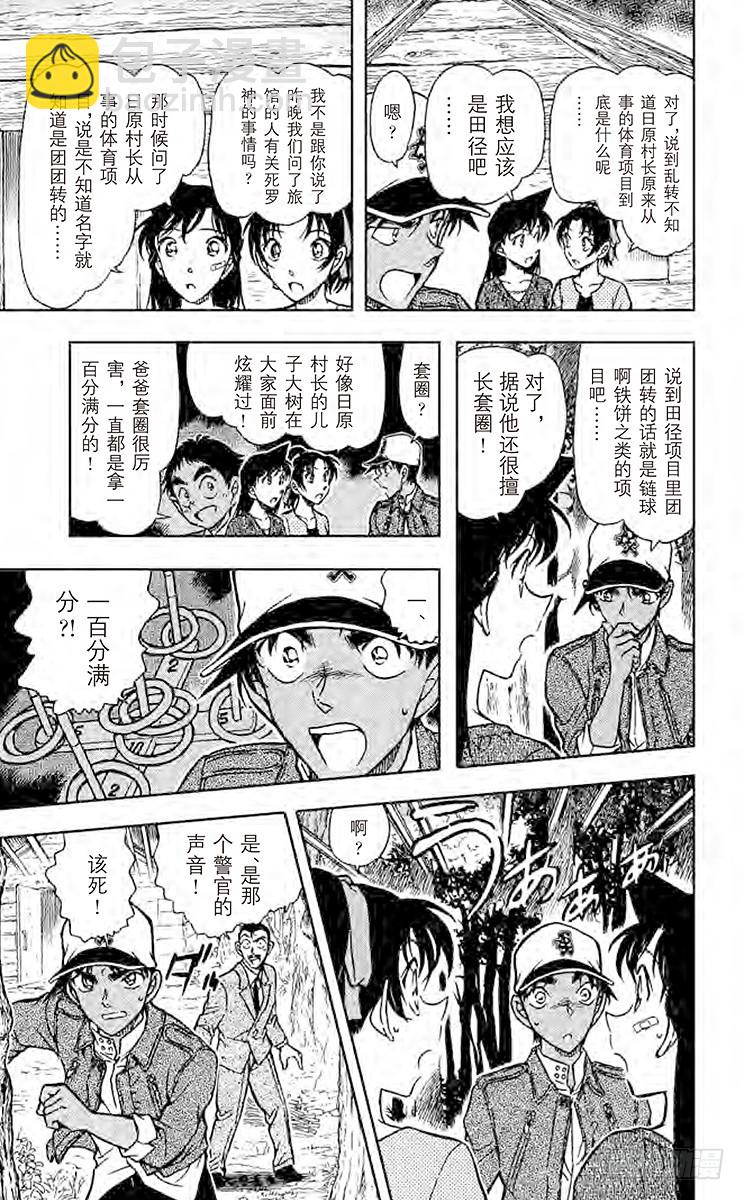 🍟名侦探柯南 FILE.9 止不住的泪水 第11页
