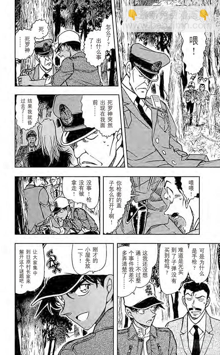 🍟名侦探柯南 FILE.9 止不住的泪水 第12页