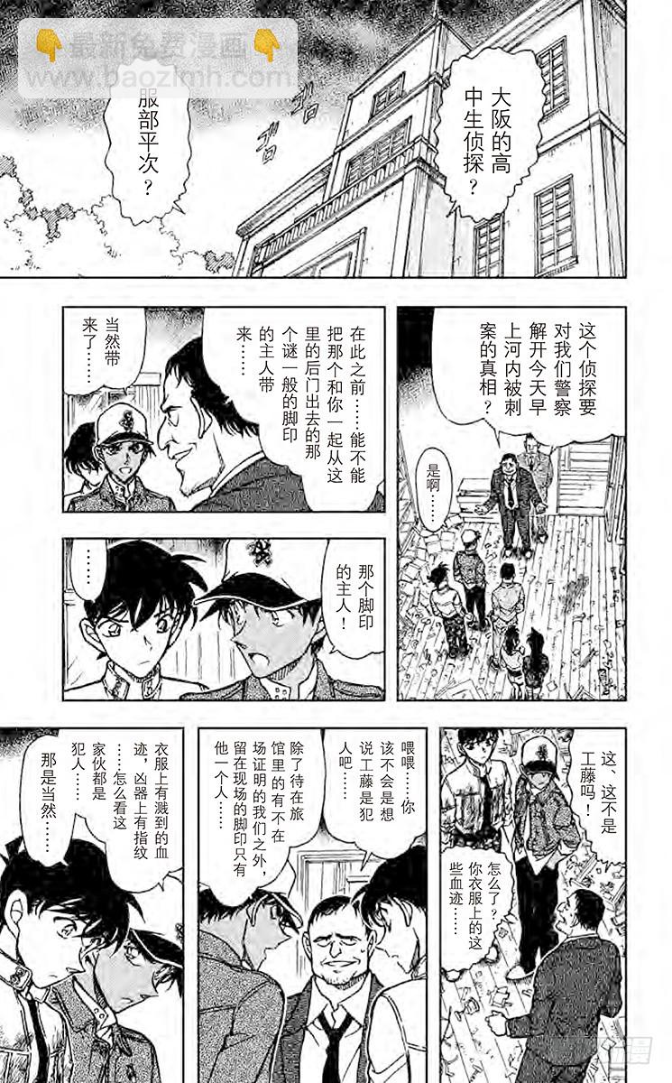 🍟名侦探柯南 FILE.9 止不住的泪水 第13页