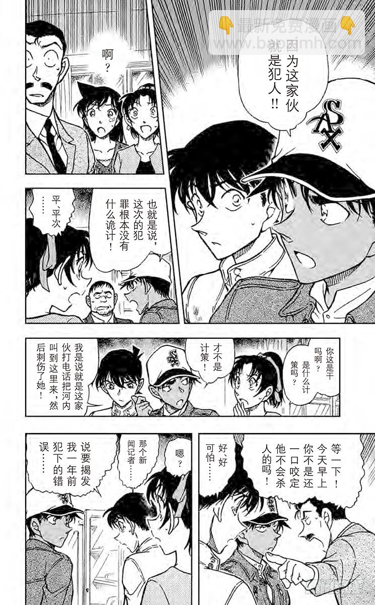 🍟名侦探柯南 FILE.9 止不住的泪水 第14页