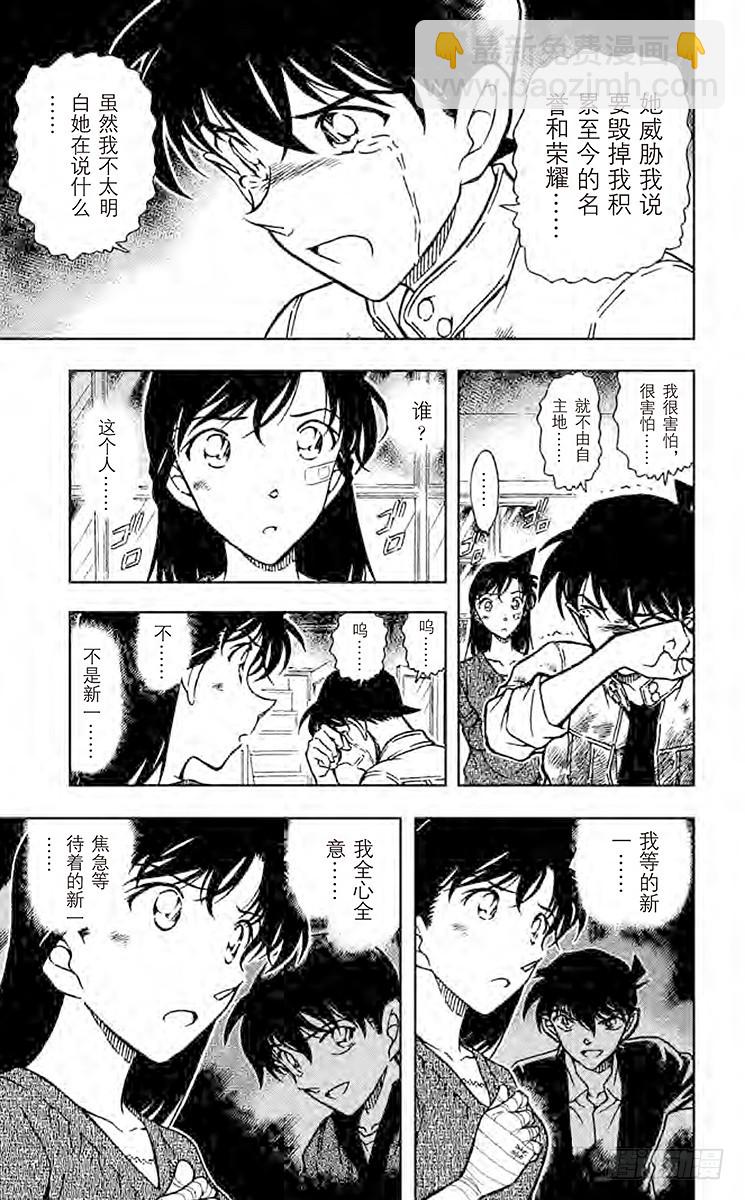 🍟名侦探柯南 FILE.9 止不住的泪水 第15页
