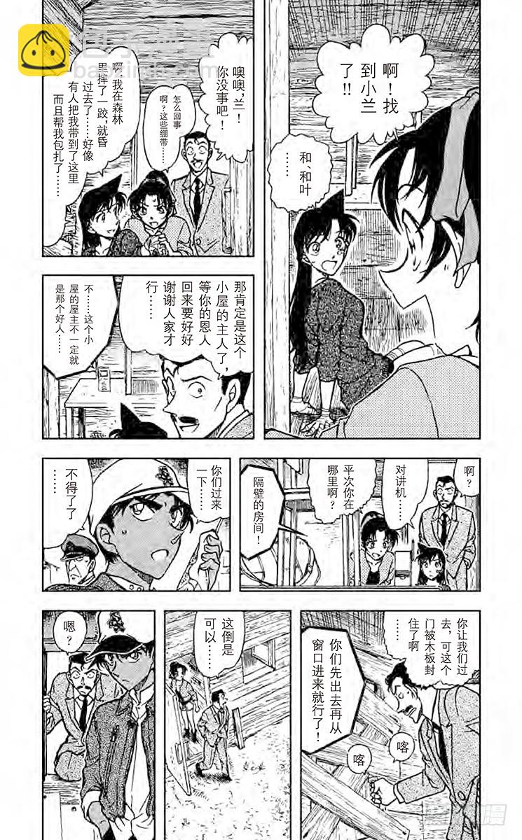 🍟名侦探柯南 FILE.9 止不住的泪水 第4页