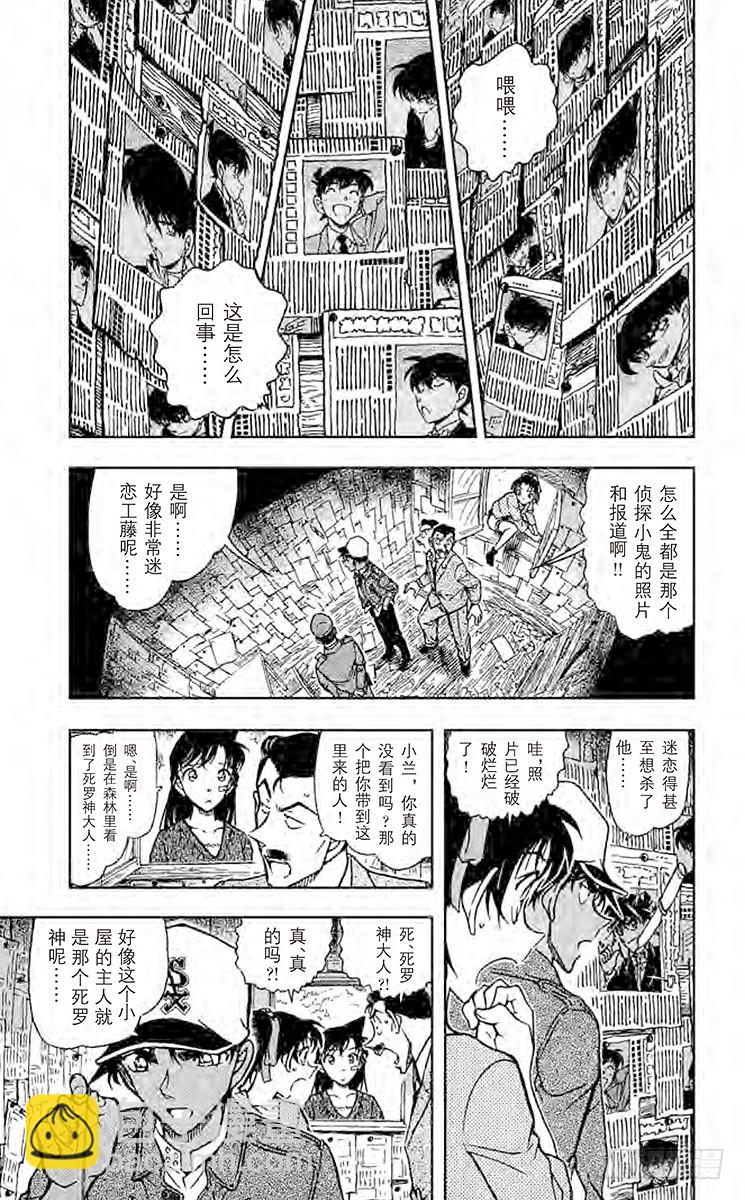 🍟名侦探柯南 FILE.9 止不住的泪水 第5页
