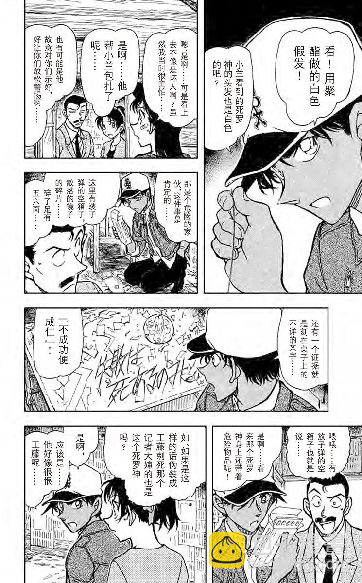 🍟名侦探柯南 FILE.9 止不住的泪水 第6页