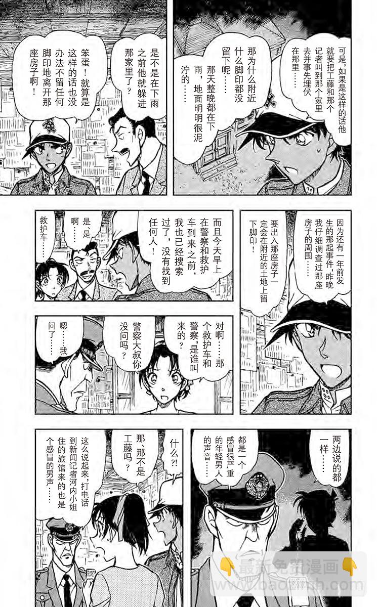 🍟名侦探柯南 FILE.9 止不住的泪水 第7页