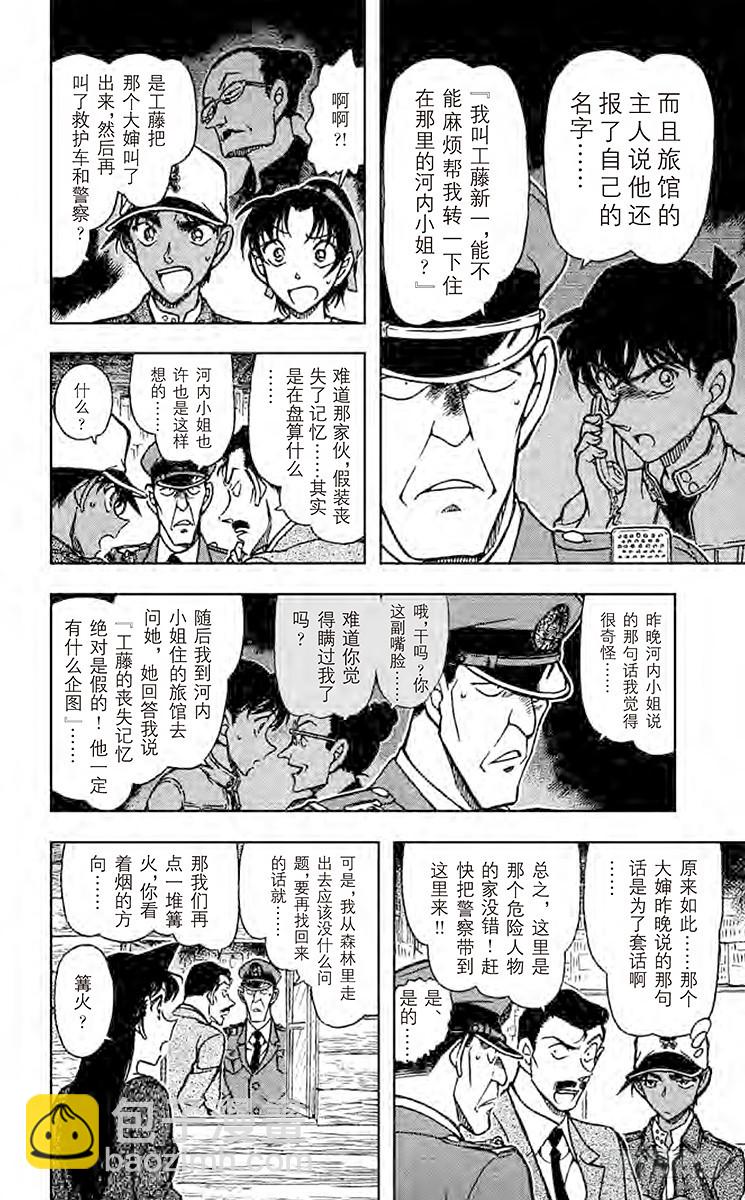 🍟名侦探柯南 FILE.9 止不住的泪水 第8页