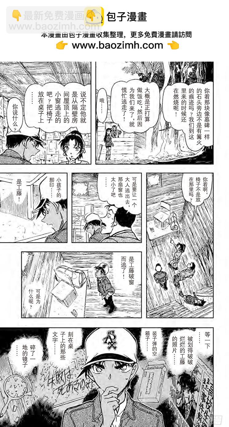 🍟名侦探柯南 FILE.9 止不住的泪水 第9页
