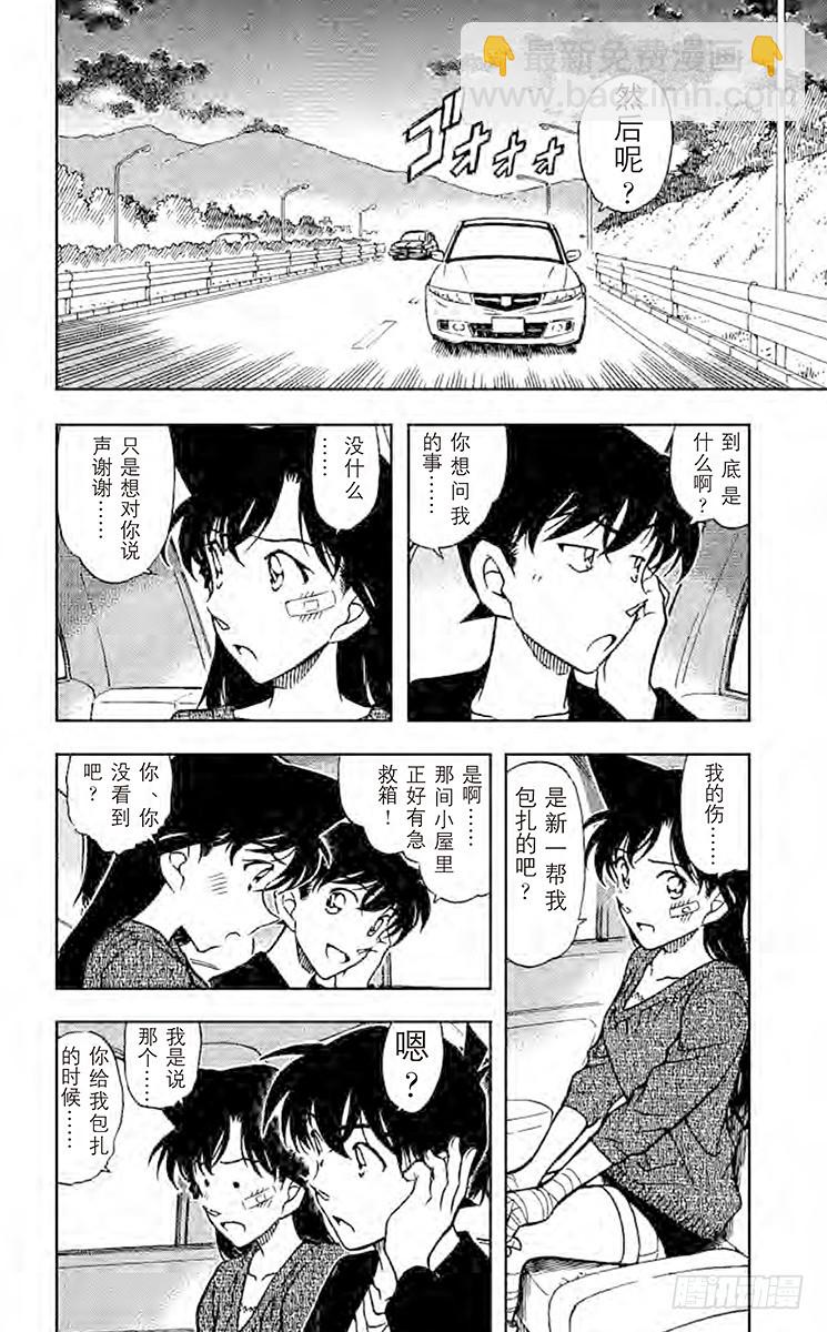 🍟名侦探柯南 FILE.11 真正想问的事 第10页