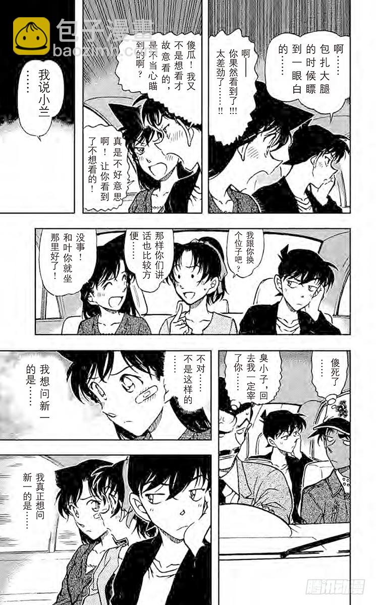 🍟名侦探柯南 FILE.11 真正想问的事 第11页