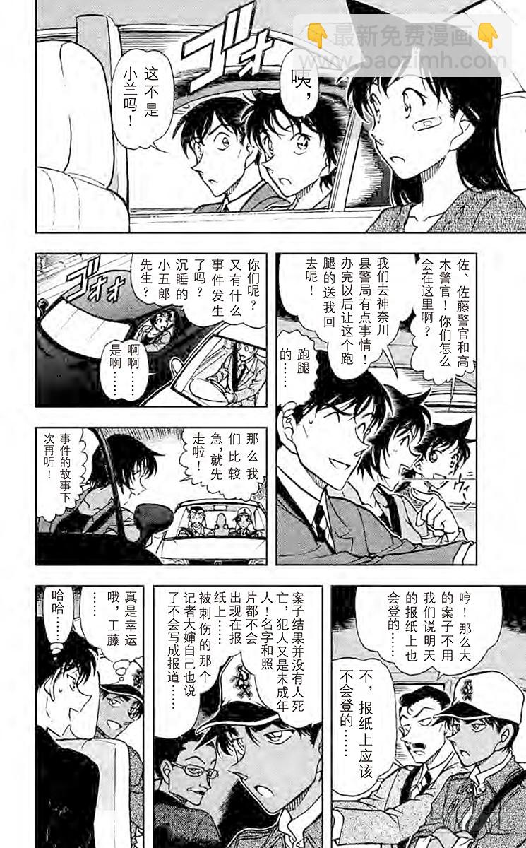 🍟名侦探柯南 FILE.11 真正想问的事 第12页