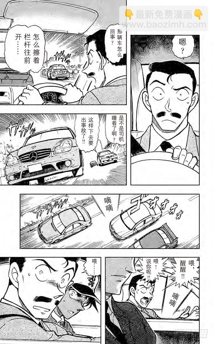 🍟名侦探柯南 FILE.11 真正想问的事 第13页
