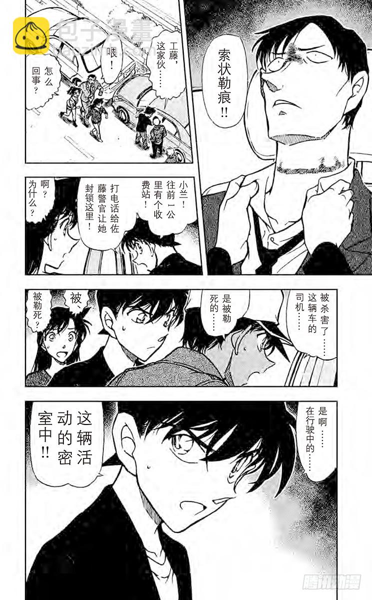 🍟名侦探柯南 FILE.11 真正想问的事 第16页