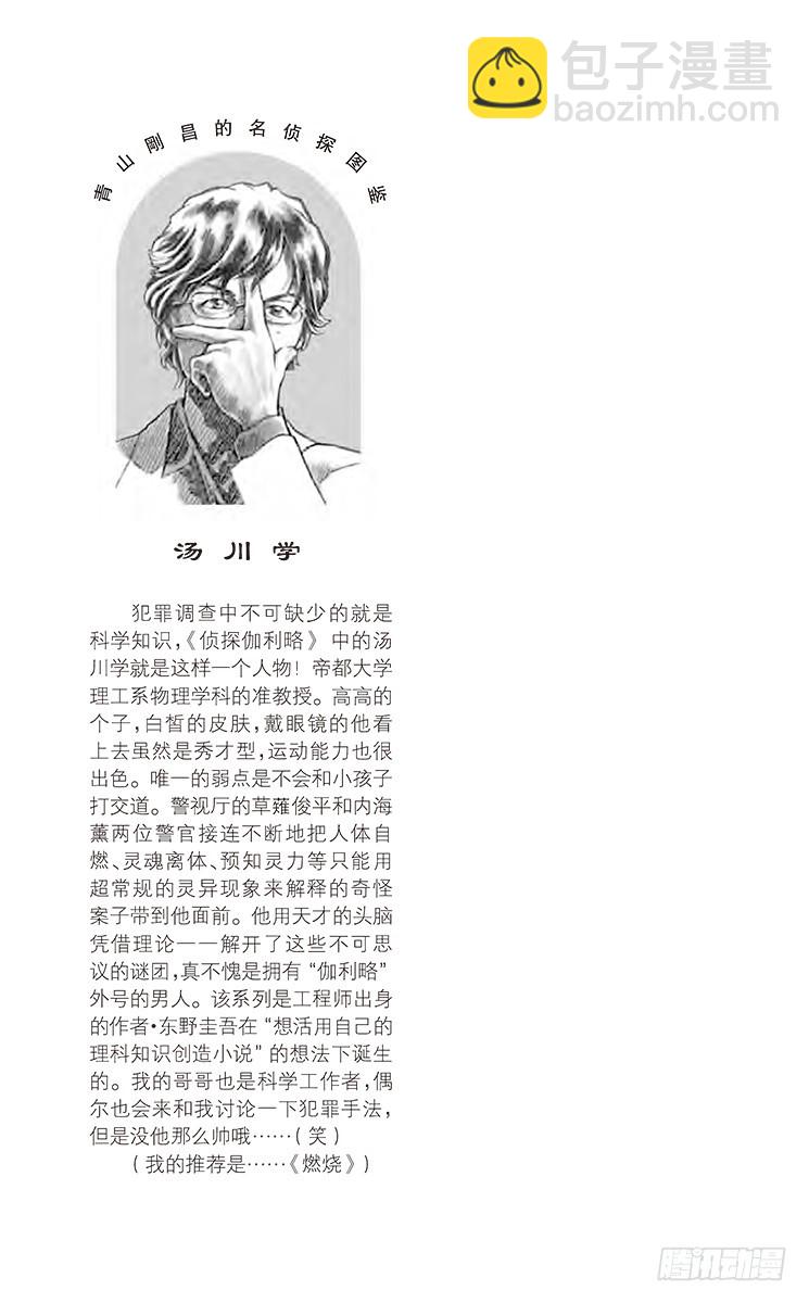 🍟名侦探柯南 FILE.11 真正想问的事 第17页