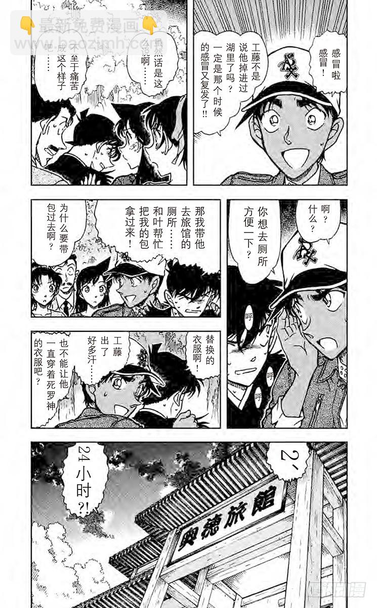🍟名侦探柯南 FILE.11 真正想问的事 第3页