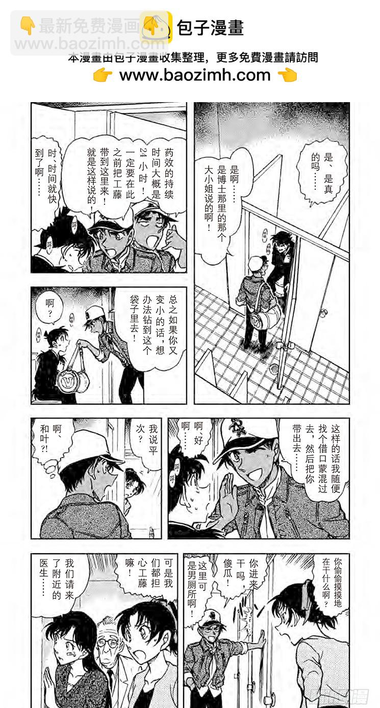 🍟名侦探柯南 FILE.11 真正想问的事 第4页
