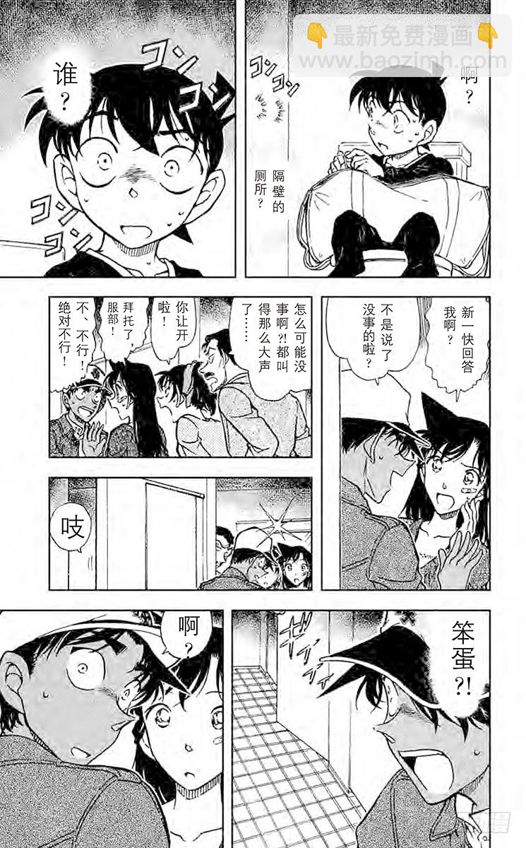 🍟名侦探柯南 FILE.11 真正想问的事 第7页