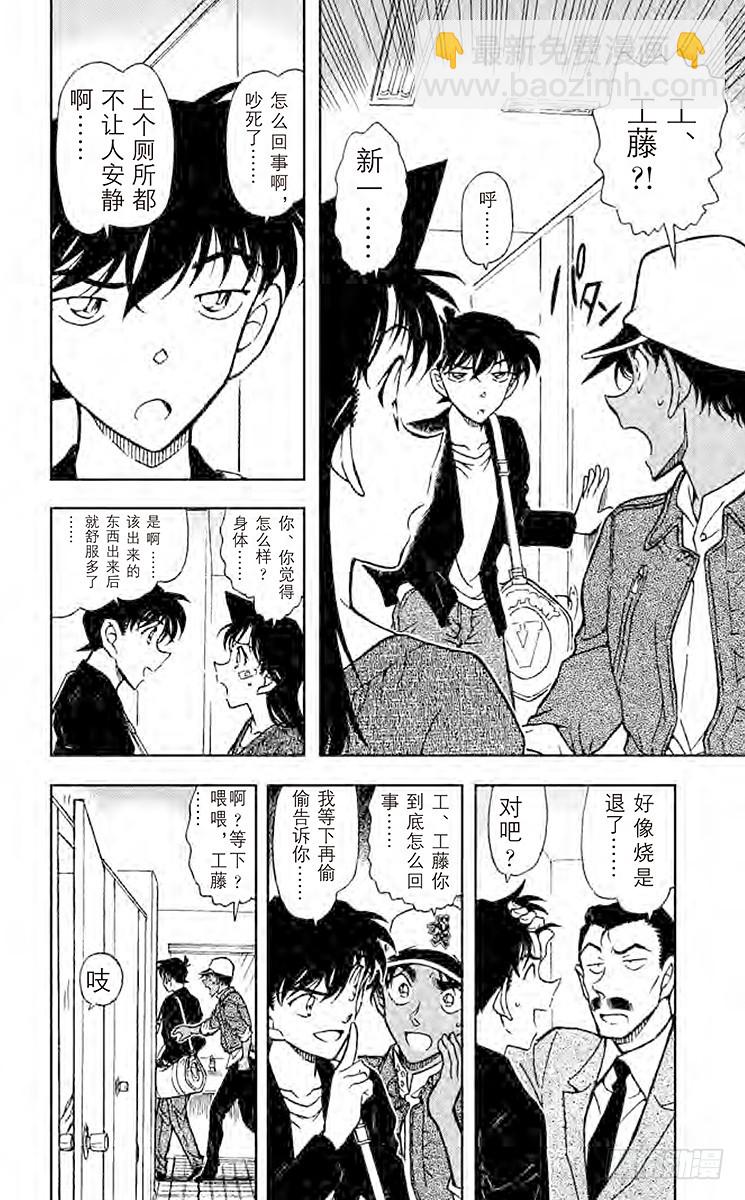 🍟名侦探柯南 FILE.11 真正想问的事 第8页