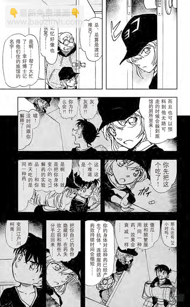 🍟名侦探柯南 FILE.11 真正想问的事 第9页