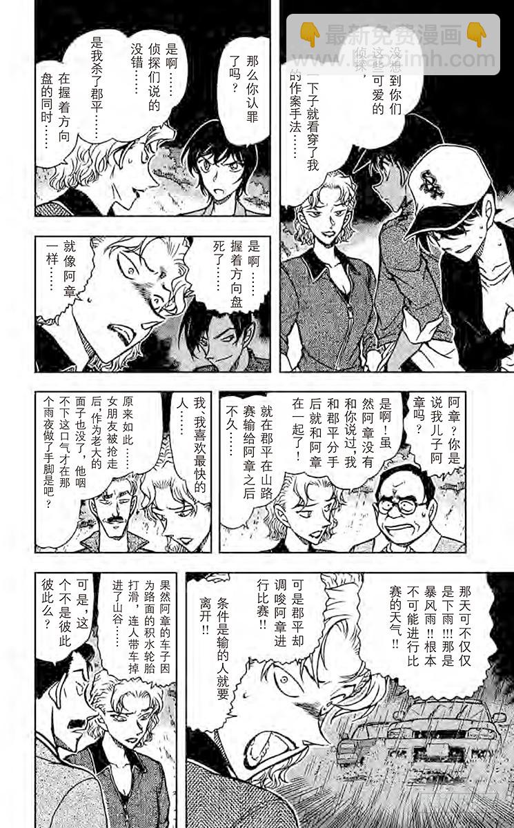 🍟名侦探柯南 FILE.2 推理的答案 第10页