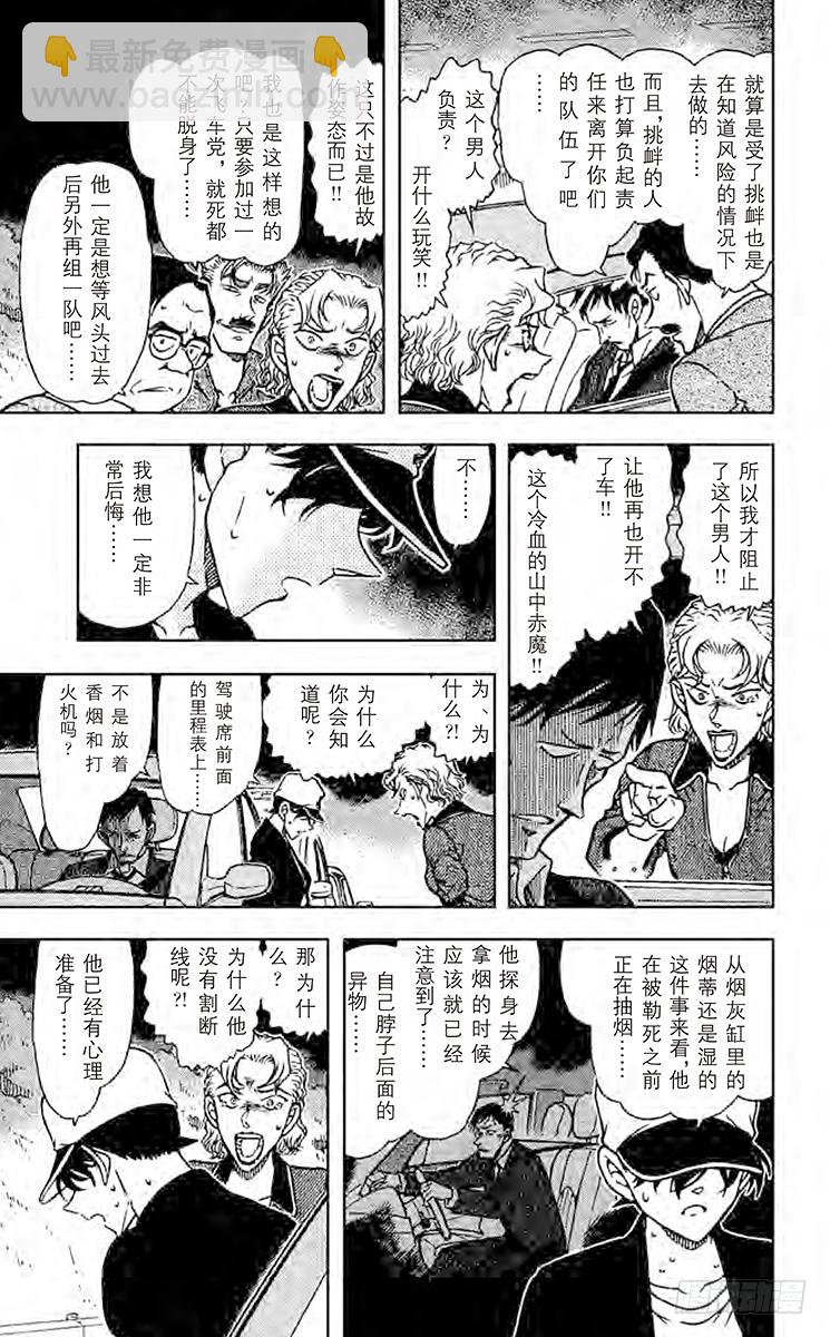 🍟名侦探柯南 FILE.2 推理的答案 第11页