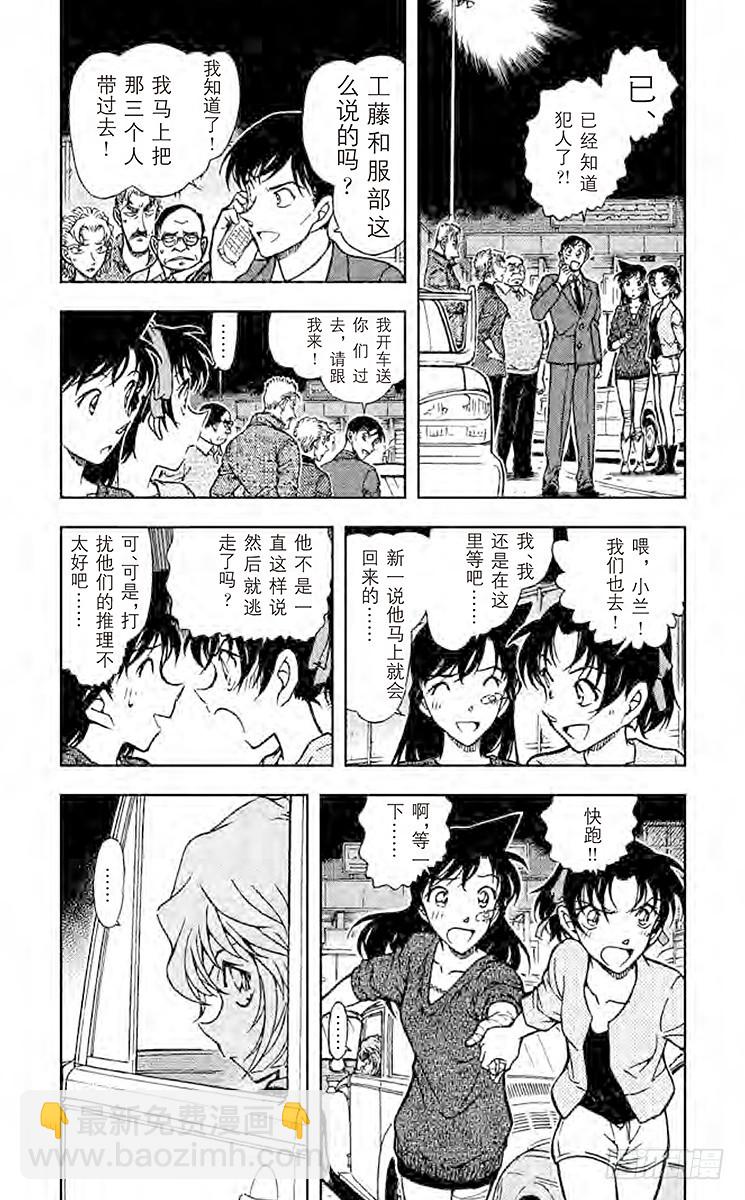 🍟名侦探柯南 FILE.2 推理的答案 第4页