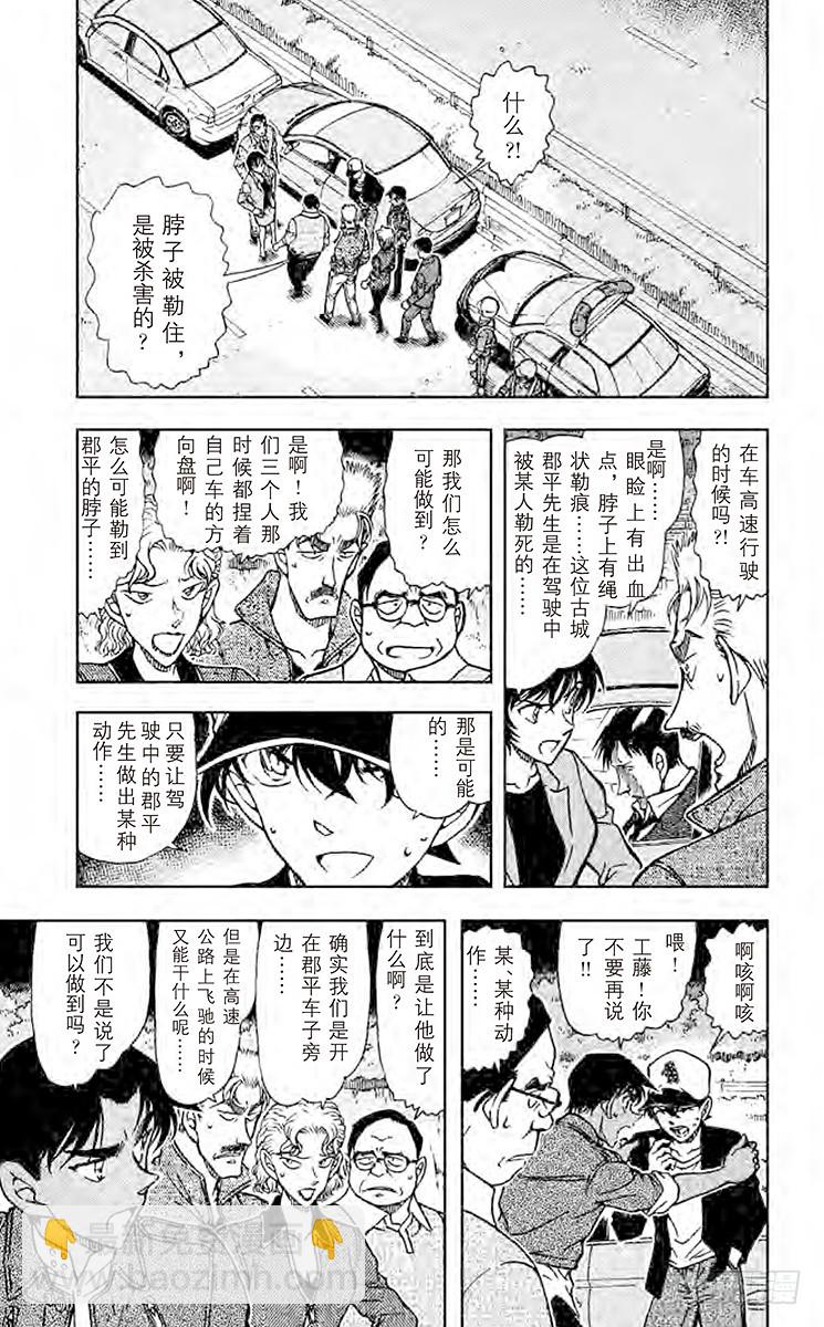 🍟名侦探柯南 FILE.2 推理的答案 第5页