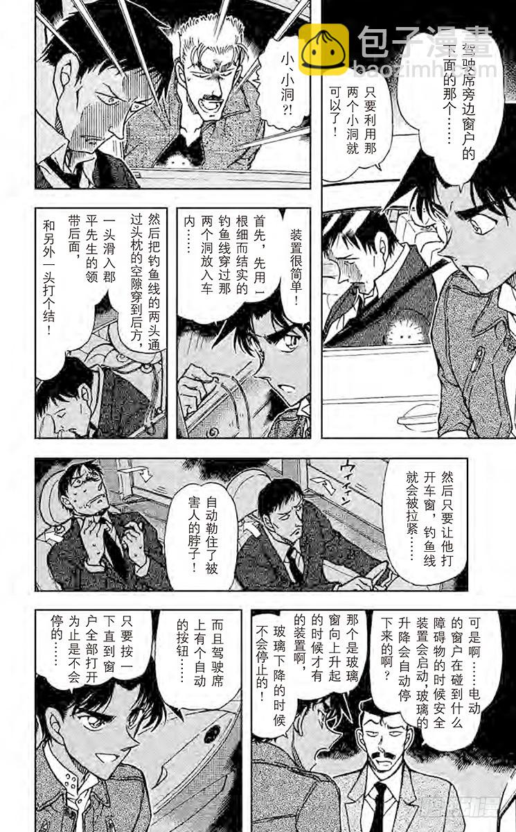 🍟名侦探柯南 FILE.2 推理的答案 第6页