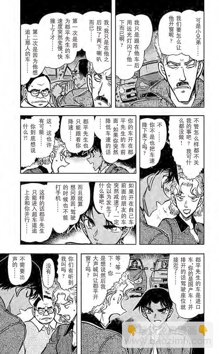 🍟名侦探柯南 FILE.2 推理的答案 第7页