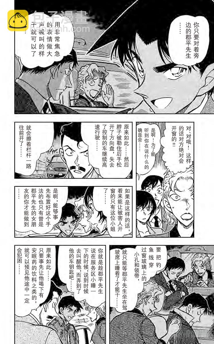 🍟名侦探柯南 FILE.2 推理的答案 第8页