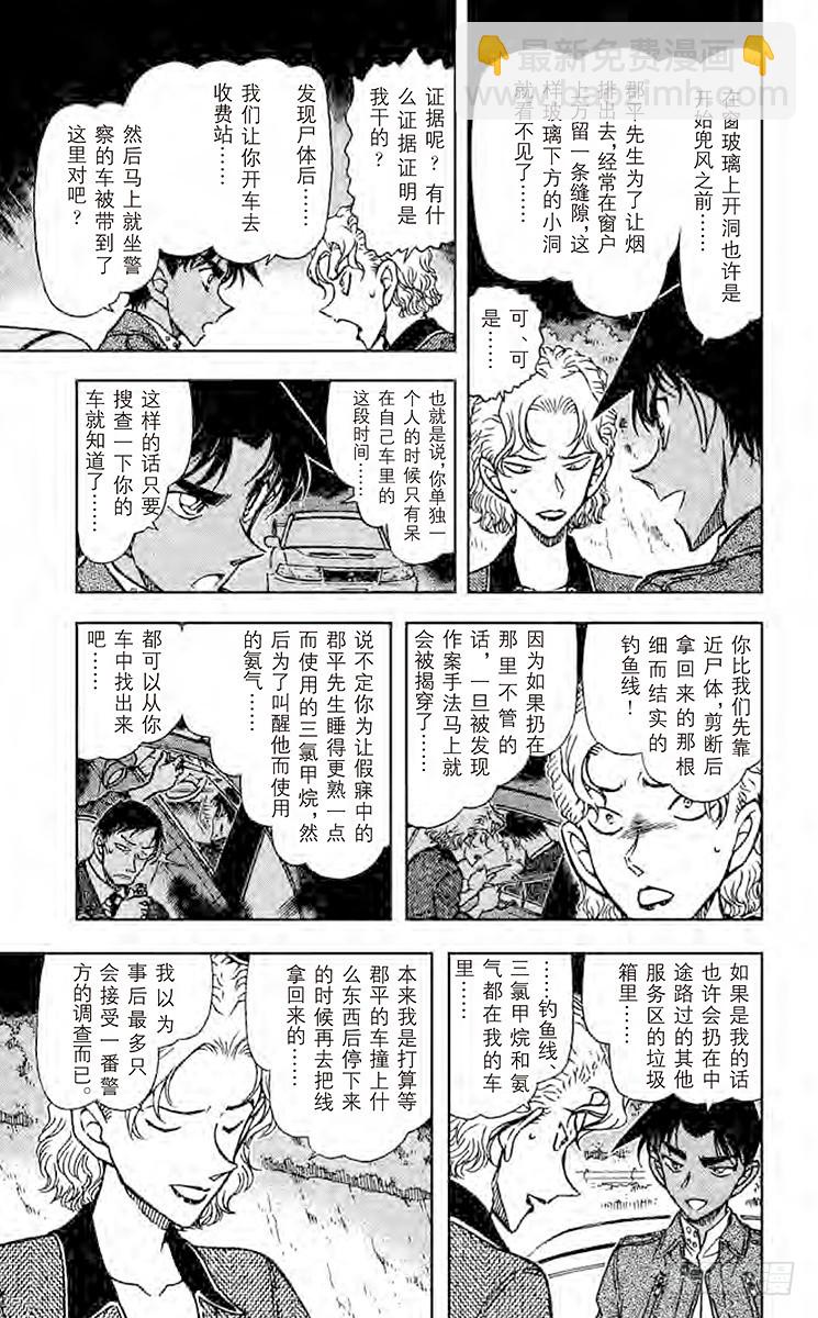 🍟名侦探柯南 FILE.2 推理的答案 第9页