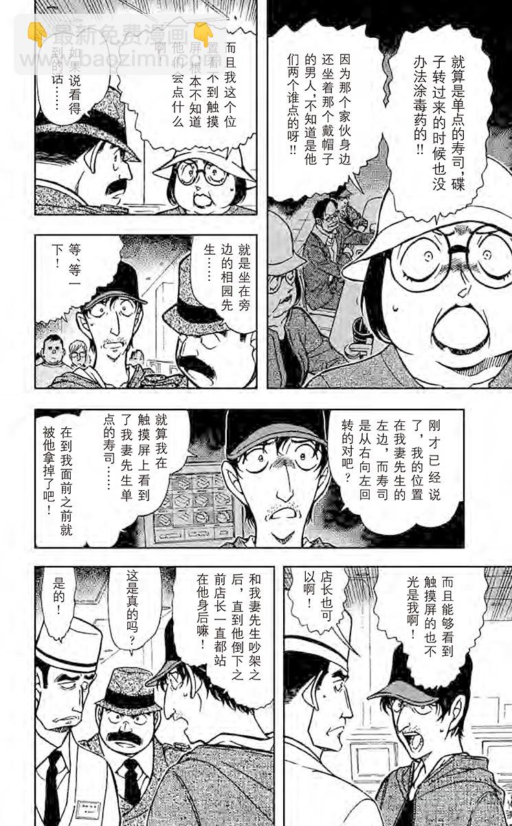 🍟名侦探柯南 FILE.4 狙击 第10页