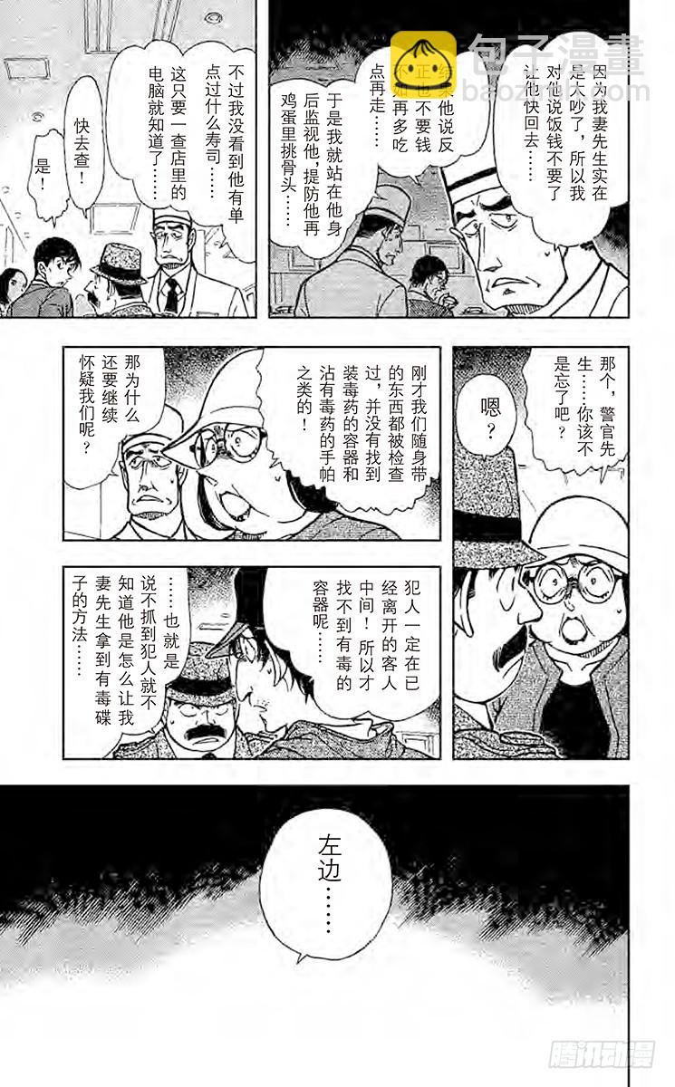 🍟名侦探柯南 FILE.4 狙击 第11页