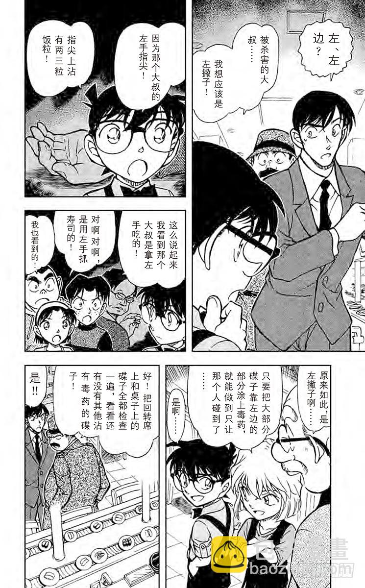 🍟名侦探柯南 FILE.4 狙击 第12页