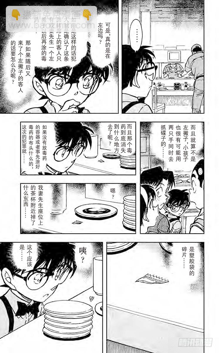 🍟名侦探柯南 FILE.4 狙击 第13页