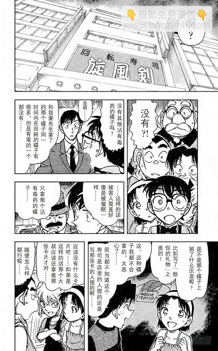 🍟名侦探柯南 FILE.4 狙击 第14页