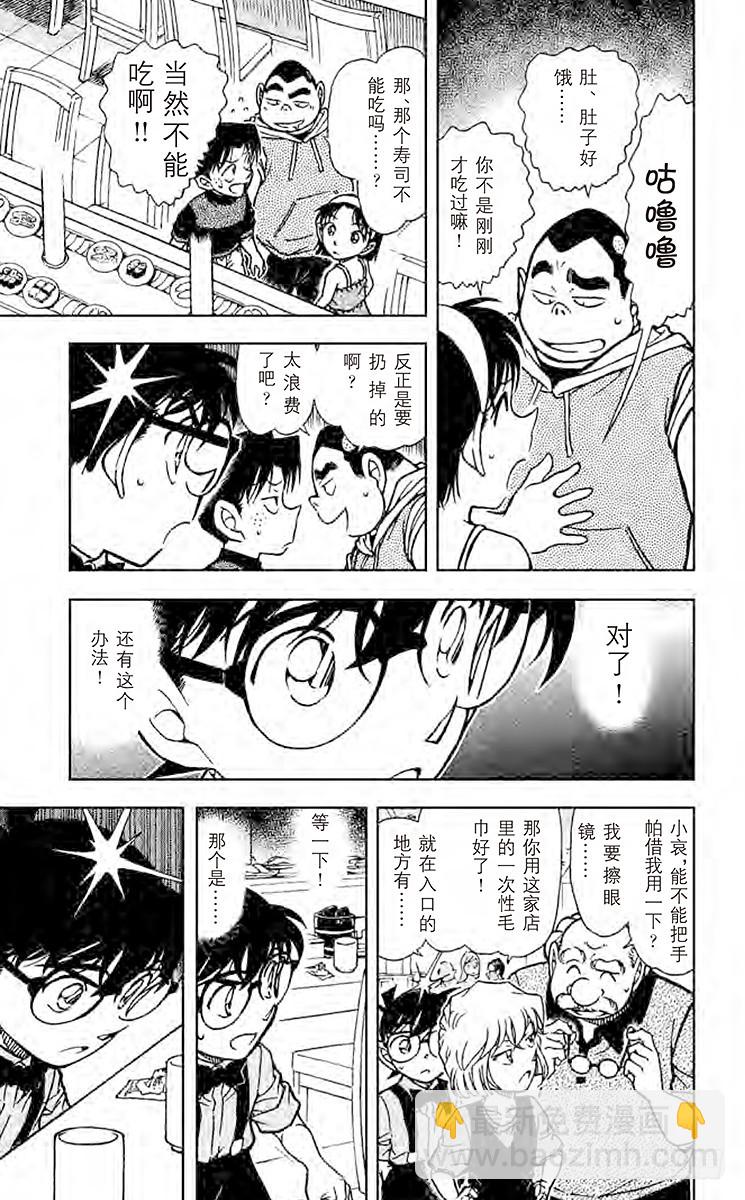 🍟名侦探柯南 FILE.4 狙击 第15页