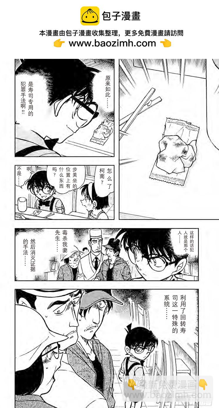 🍟名侦探柯南 FILE.4 狙击 第16页