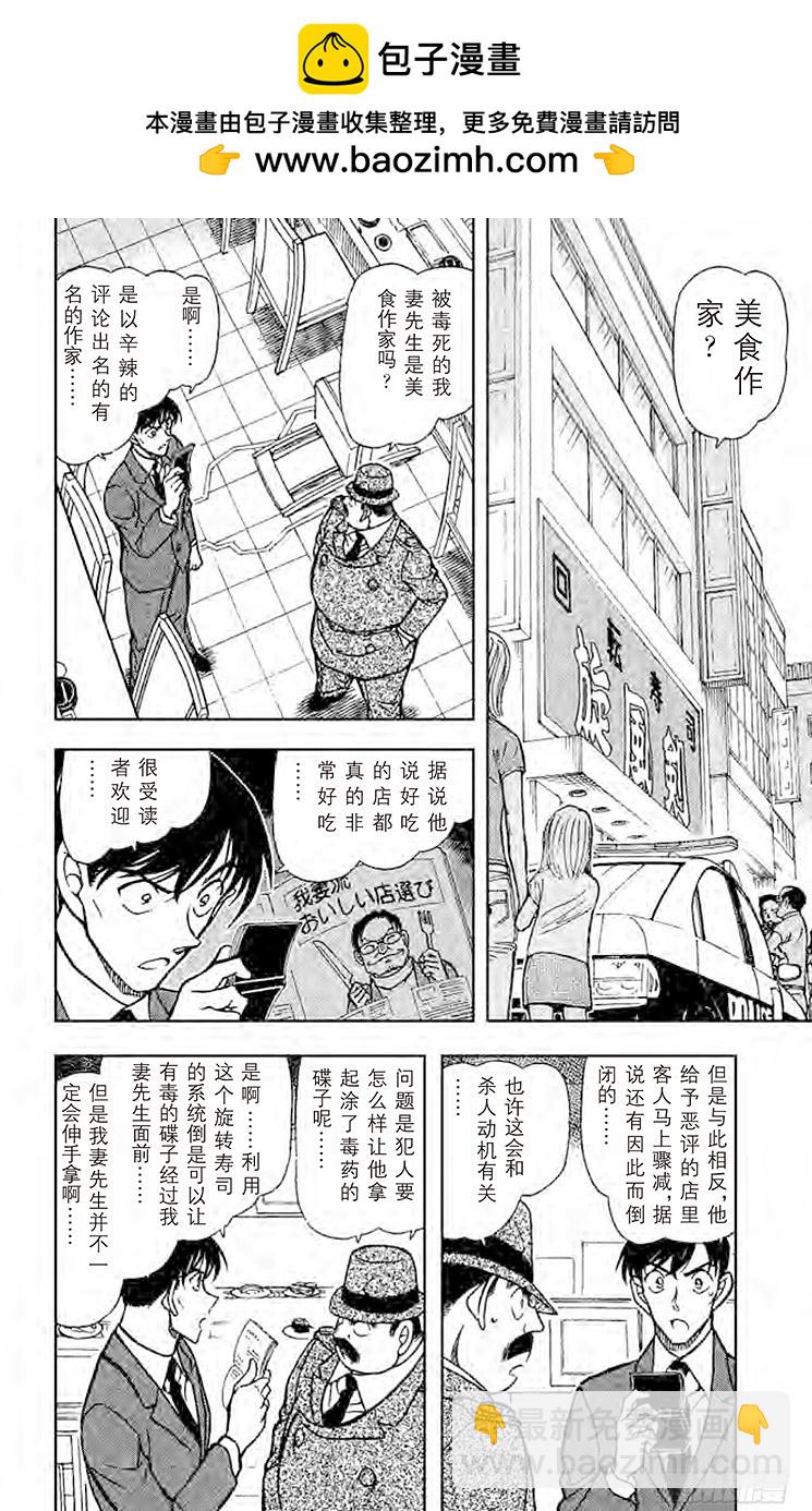 🍟名侦探柯南 FILE.4 狙击 第2页