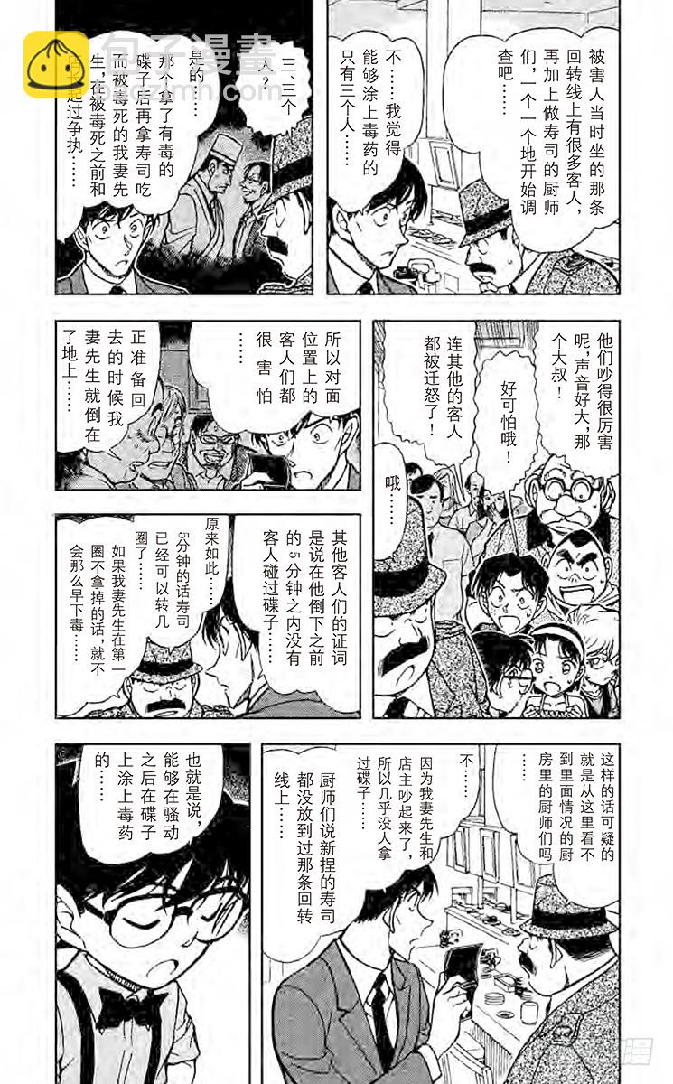 🍟名侦探柯南 FILE.4 狙击 第3页