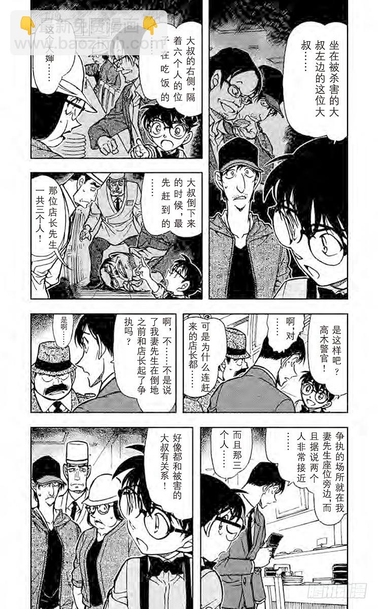 🍟名侦探柯南 FILE.4 狙击 第4页
