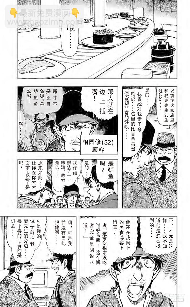 🍟名侦探柯南 FILE.4 狙击 第5页