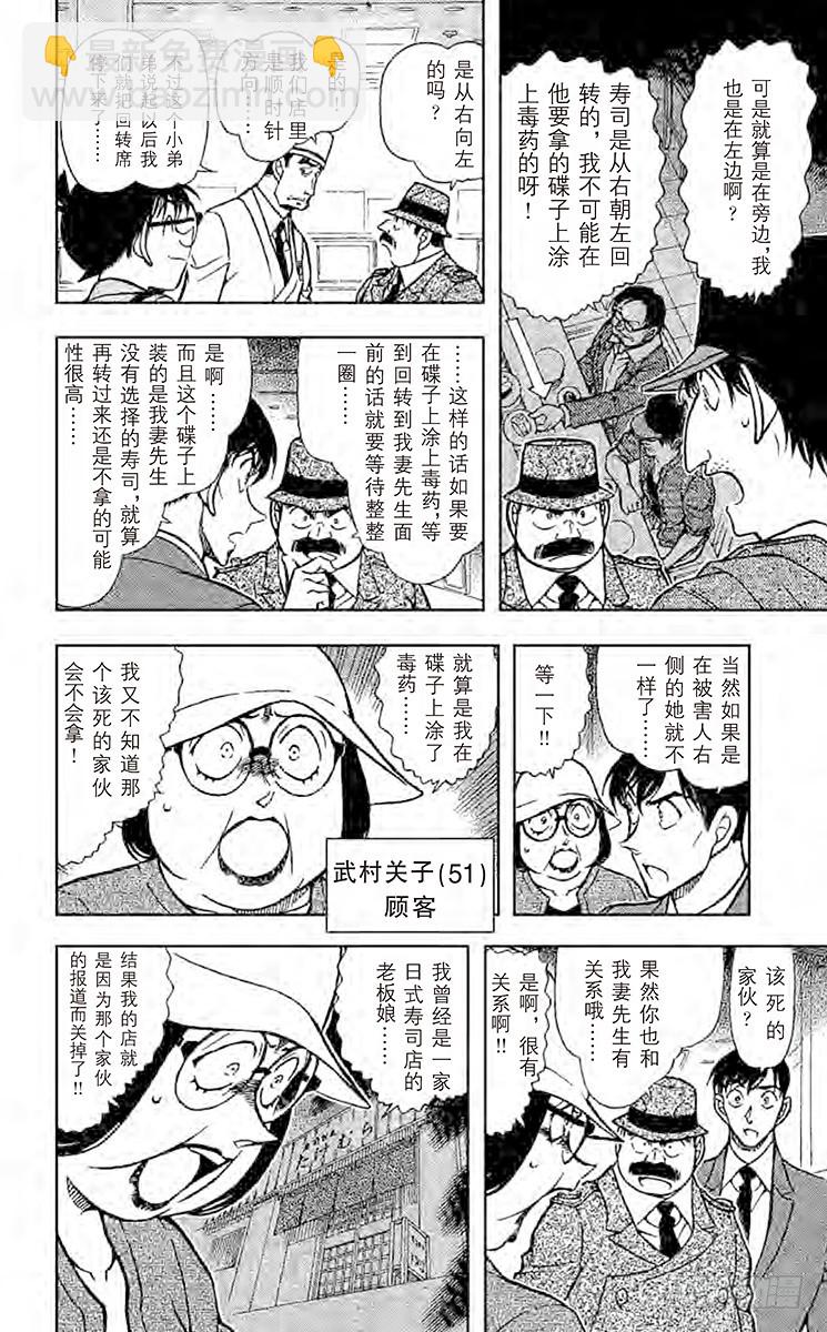 🍟名侦探柯南 FILE.4 狙击 第6页